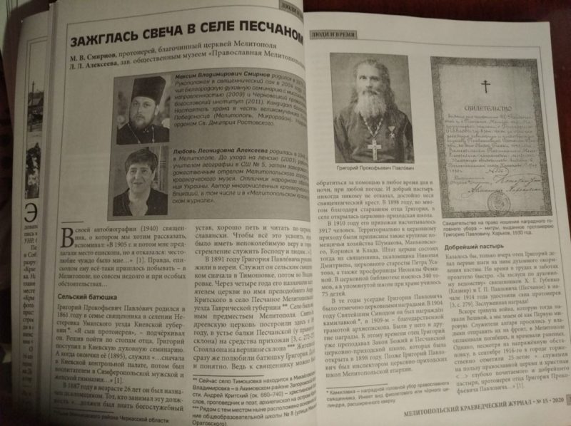 В свет вышел очередной «Мелитопольский краеведческий журнал».